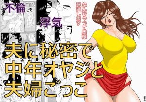 [RJ352859][FAKE庵] なんちゃって奥様派遣します