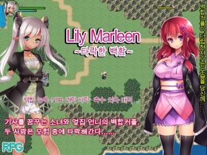[RJ353321][ティシュトリ屋] Lily Marleen～타락한 백함～