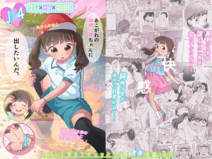 [RJ342978][フィッシン&ローリ] ぼくロリッ! 〜純粋少年だった僕があこがれの小春ちゃんをめちゃくちゃにわからせ大勝利した結果、ロリ道に目覚めちゃった話〜