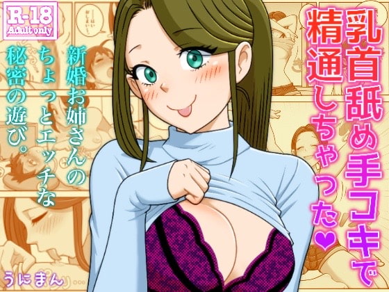 乳首舐め手コキで精通しちゃった