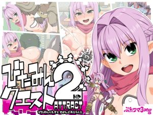 [RJ354108][ぶたコマ300g] びたみんクエスト 2ND ATTRACT