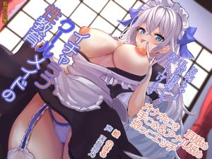 [RJ354110][狐雨の四季] イチャラブクールメイドの性教育 オナホこき 耳舐め 乳首責め 手こき&アナル舐め 抱っこエッチ