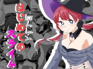 [RJ354439][O-Kamiotoko] 新人魔女はじめてのスライム