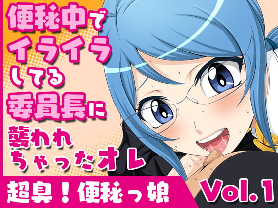 超臭!便秘っ娘vol.1-2&芳シキメスノ臭イvol.1-4