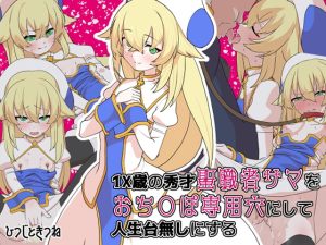 [RJ355988][ひつじときつね] 1X歳の秀才聖職者サマをおち○ぽ専用穴にして人生台無しにする