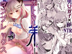 [RJ356467][ろこまに] オトウトコンプレックス