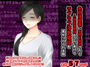 [RJ357100][統計上の聖地] 糸目清楚妻に射精を制限されて罵倒もされ、 あげくラブラブ浮気電話を見せつけられる話