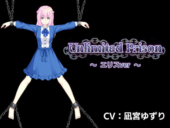 Unlimited Prison ～エリス編～