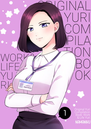 Original Yuri Compilation Book 01 [Work & Life Yuri]