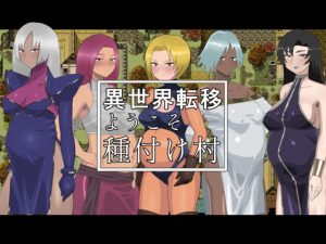 [RJ334423][こたつミカン] 異世界転移ようこそ種付け村