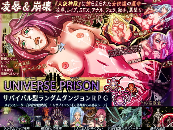 UNIVERSE PRISON ユニバースプリズン