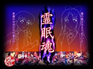 [RJ359660][12CUT] 霊眠魂