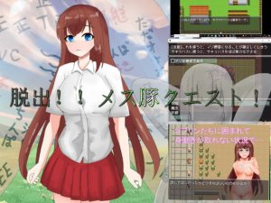 [RJ360866][李梅星] 脱出!!メス豚クエスト!!