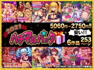 [RJ362211][ハチマルエクストリーム] 2021ハチマルパック