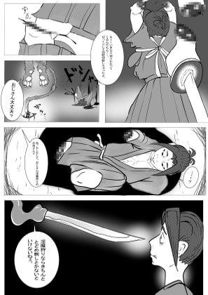 退魔侍淫魔獣化漫画