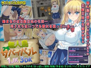 [RJ364930][スタジオねこキック] 無人島サバイバル1JK3DK