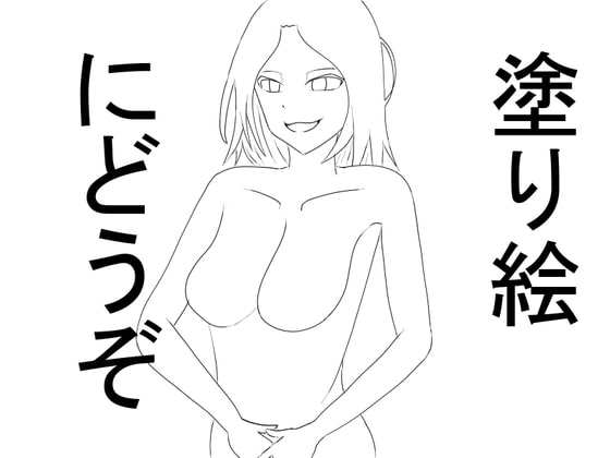 女子大生の全裸(線画)