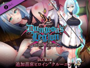 [RJ331946][ルナソフト] ダンジョンズレギオン DLC第3弾 追加苗床ヒロイン“クルーニア”