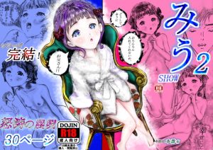 [RJ360431][吉田会社] みう2