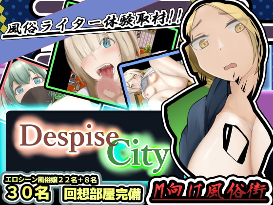 風俗ライター体験取材!!M向け風俗街～Despise City～