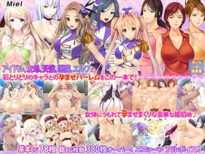 [RJ363549][Norn／Miel／Cybele] 【福袋】ハーレム孕ませ3作セット