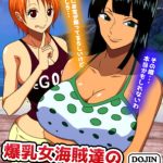 爆乳女海賊達のお宝探し 爆乳女海賊達のお宝探し