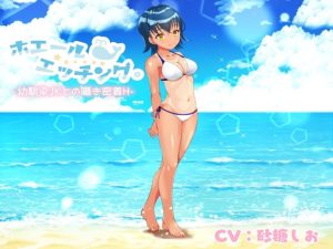 [RJ367762][緑茶丸] ホエールエッチング。‐幼馴染JKとの囁き密着H‐