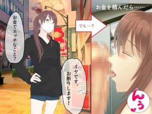 [RJ368270][とんこつしょうゆ] 道ゆく女性に「お金を払うのでエッチなことをしてみませんか」と言ってみた