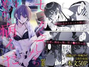 [RJ368575][1582] セックスしたらめっちゃ病んだ