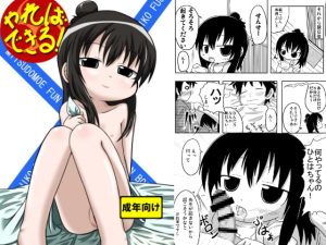 [RJ368651][峠峰] やればできる!