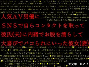 [RJ370139][犬ソフト] 人気AV男優にSNSで自らコンタクトを取って彼氏(夫)に内緒でお股を濡らして大喜びでパコられにいった彼女(妻)