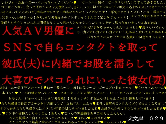 人気AV男優にSNSで自らコンタクトを取って彼氏(夫)に内緒でお股を濡らして大喜びでパコられにいった彼女(妻)