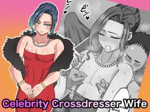 [RJ370461][ダンパチーノ] Celebrity Crossdresser Wife