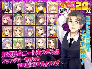 [RJ371662][かみつまき] 転送独身ニートおっさんはファンタジー世界でも気ままに生きるようです