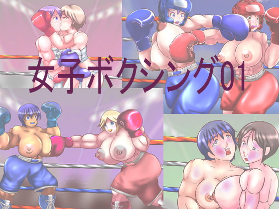 女子ボクシング01(female boxing01)