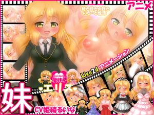 [RJ372487][KGB] 【愛妹】エリス ～Live2dアニメーション～ 妹ウェディング