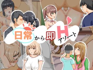 [RJ374553][よるのどうくつ] 日常から即Hアソート