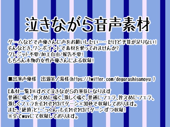 泣きながら音声素材集