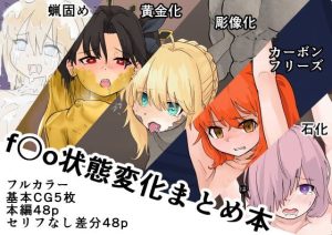 [RJ377085][ぎんねずみ本舗] f〇o状態変化まとめ本