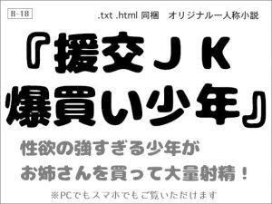 [RJ378004][wordworks] 援交JK爆買い少年