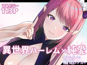 [RJ328553][ぽきの家] めぐりめぐる輪廻のナカで 1