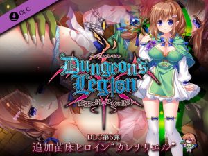 [RJ331951][ルナソフト] ダンジョンズレギオン DLC第5弾 追加苗床ヒロイン“カレナリエル”