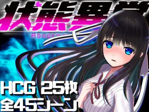 [RJ340568][オクトピグ] 状態異常 =Abnormal Condition= ～淫紋/禁書/寄生蟲編～