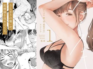 [RJ369198][ロシナンテ] ハナミズキ 第一話「最低の女」