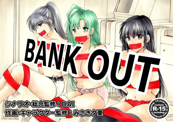 【韓国語版】BANK OUT