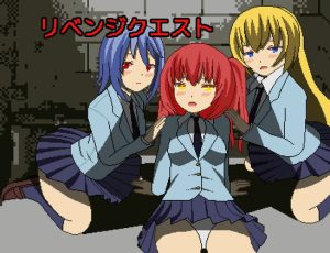 [RJ377179][もきくふぁくとりぃ] リベンジクエスト