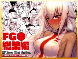 [RJ378356][イヤリング爆弾工場] 「iF love Get Order」FG●総集編