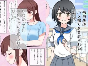[RJ378418][あまいアディクト] 「いじめっ子×お姉ちゃん」+「告白した娘に彼氏がいた」