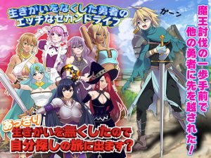 [RJ378572][千年郷] あっさり生きがいを無くしたので自分探しの旅に出ます?