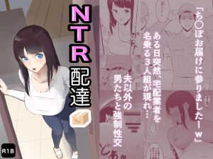 [RJ379930][G.Y] NTR配達